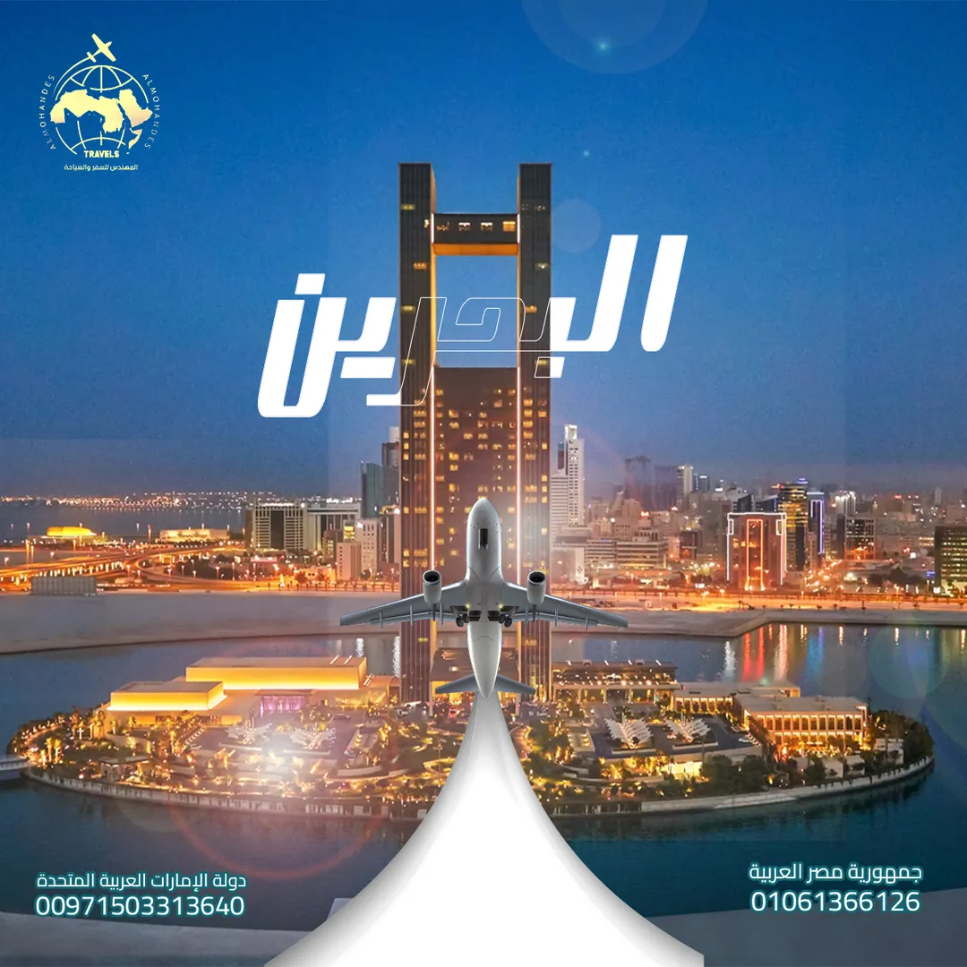 المهندس للسياحة — 12
