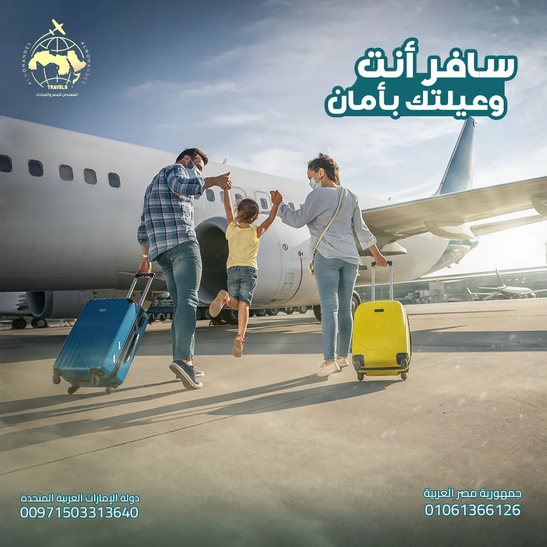 المهندس للسياحة — 14