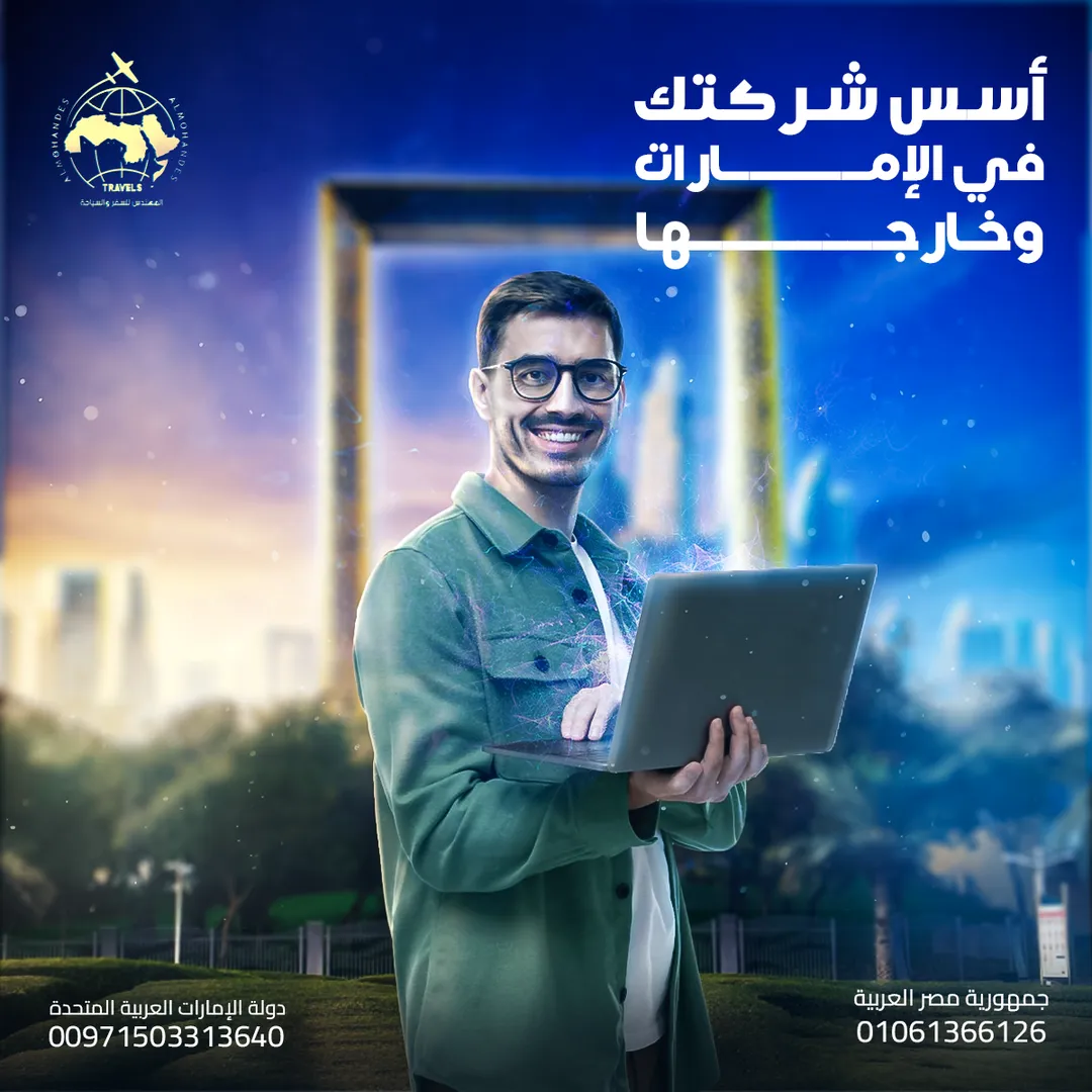 المهندس للسياحة — 16