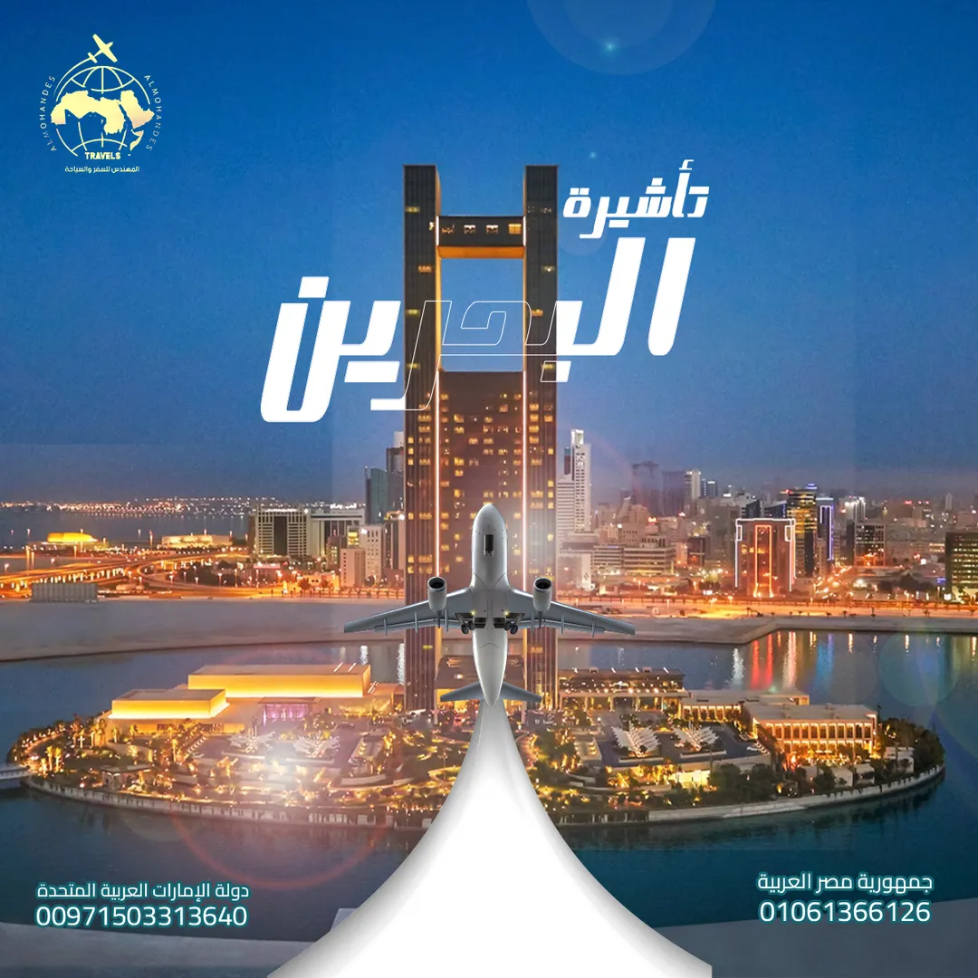 المهندس للسياحة — 18