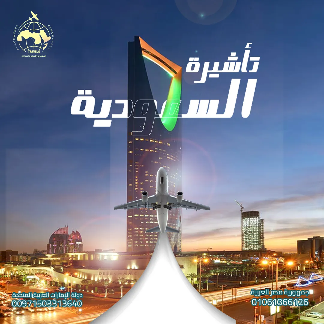 المهندس للسياحة — 19