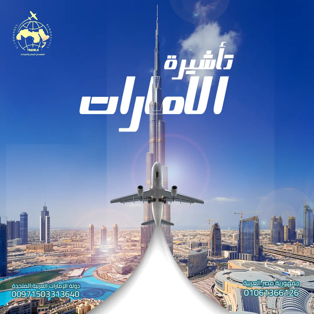 المهندس للسياحة — 20