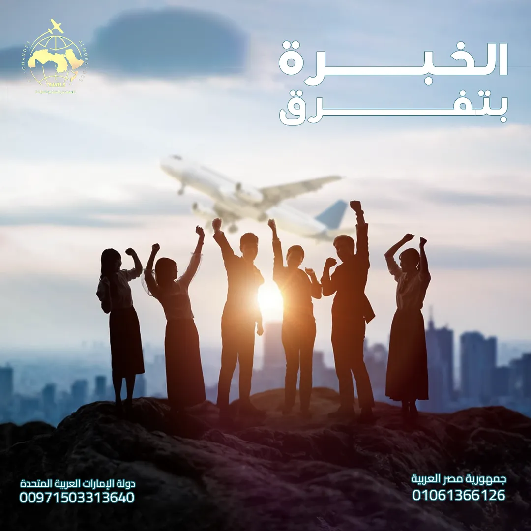 المهندس للسياحة — 21