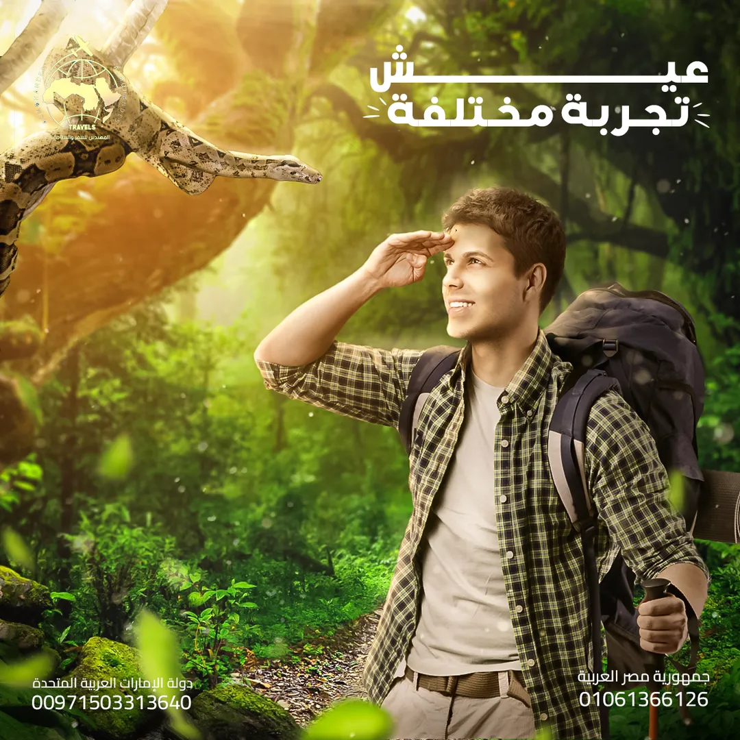 المهندس للسياحة — 23