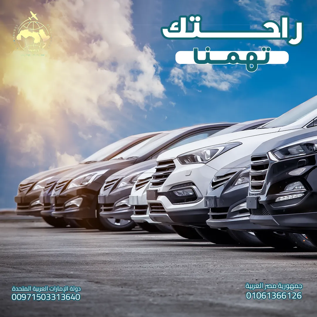 المهندس للسياحة — 26