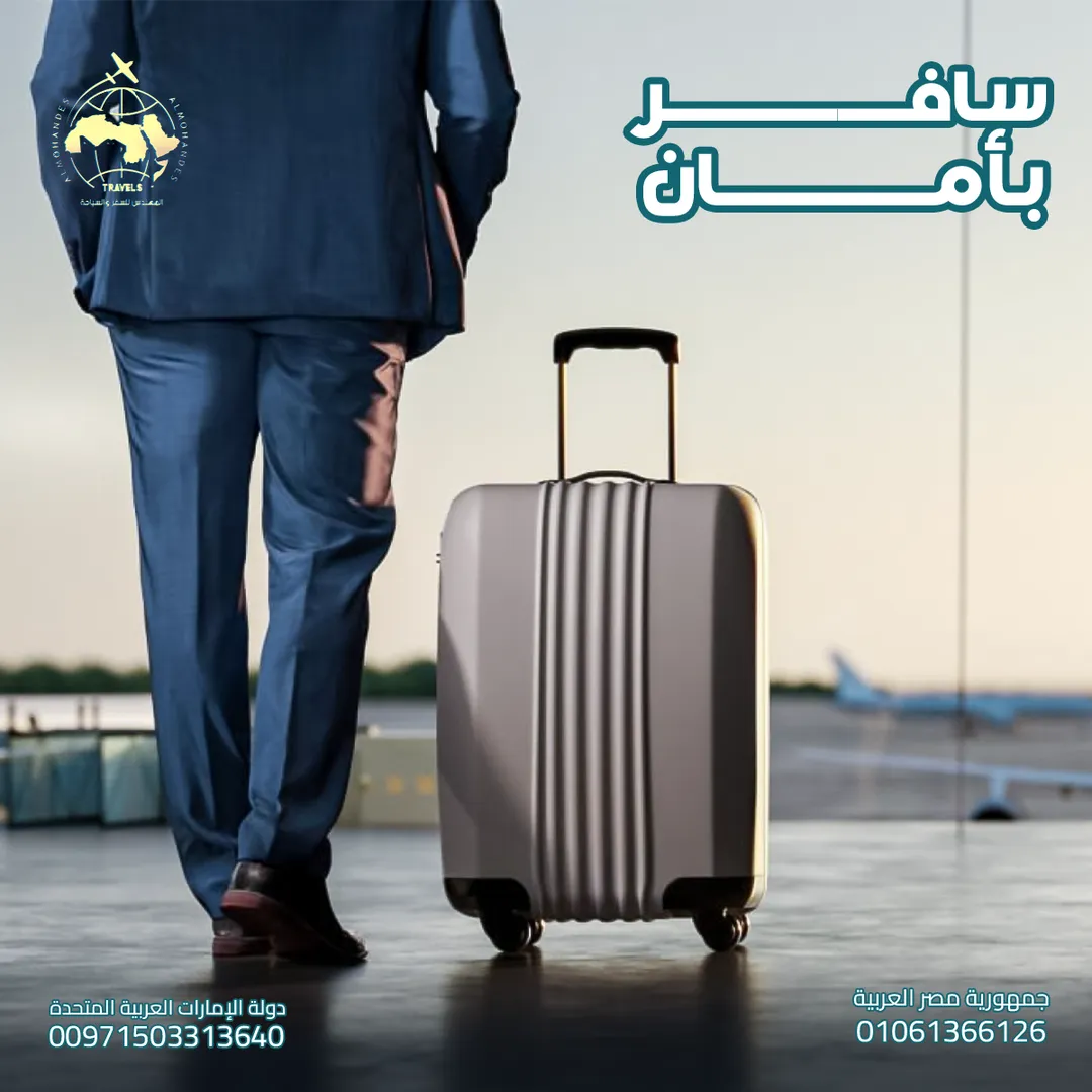 المهندس للسياحة — 27
