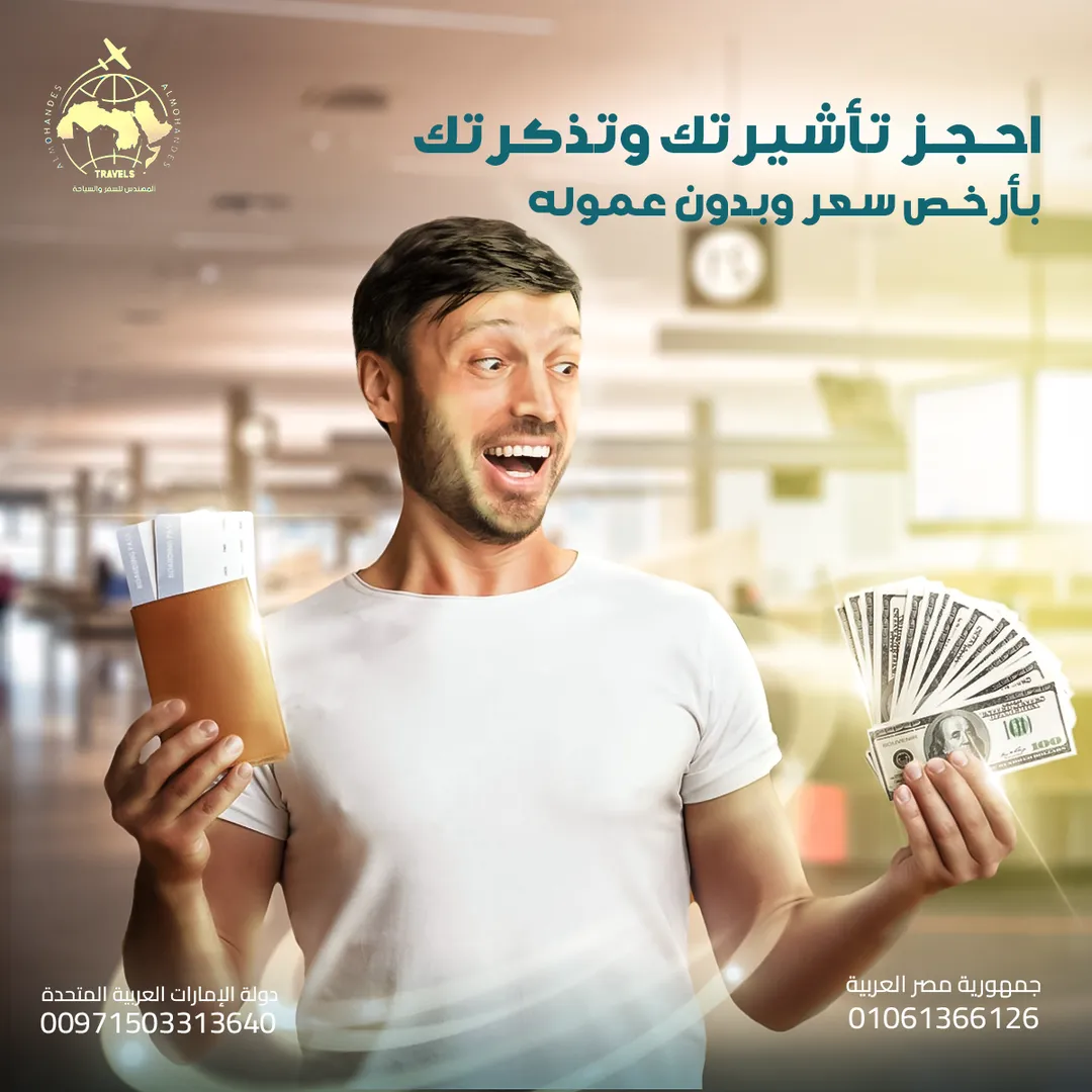 المهندس للسياحة — 30