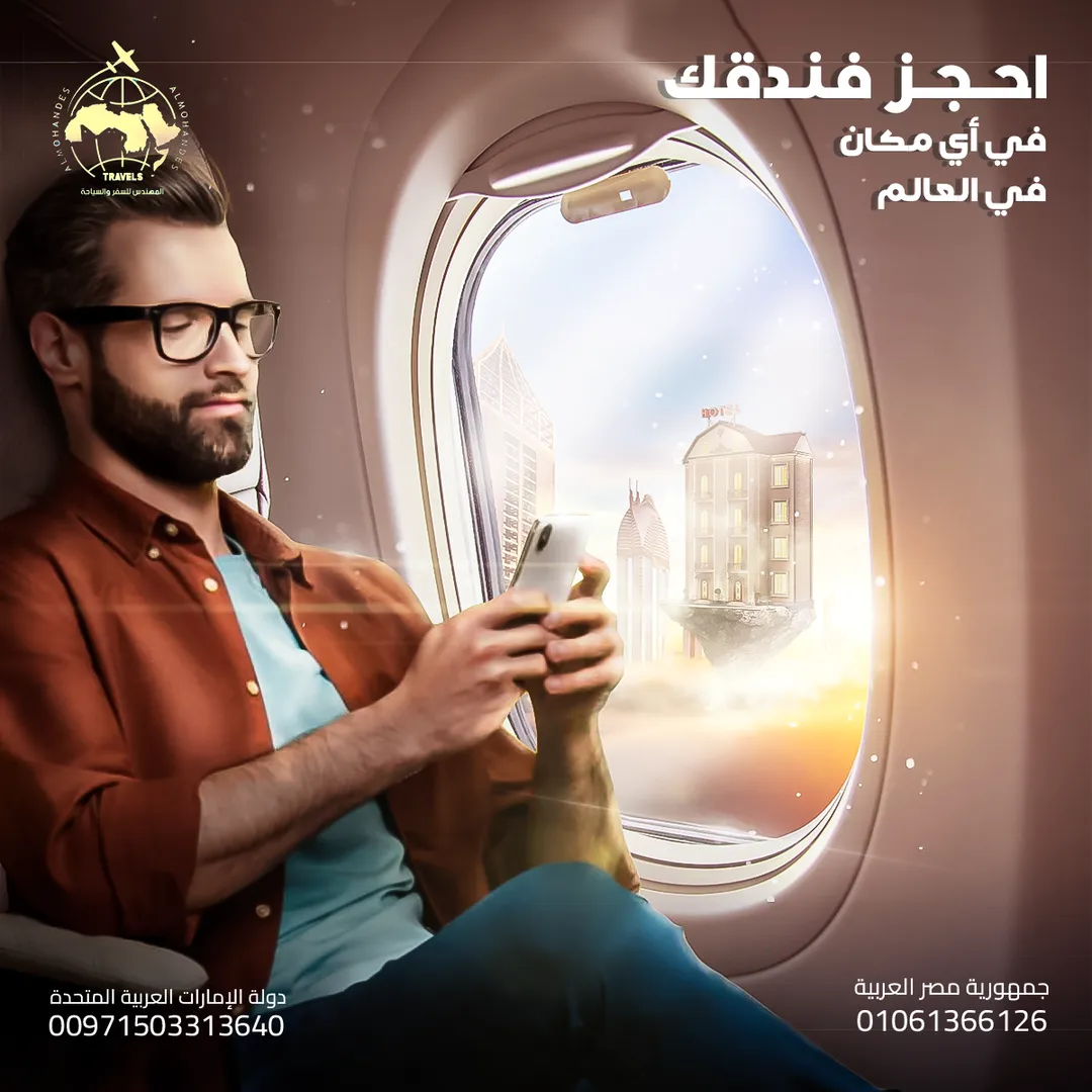 المهندس للسياحة — 32