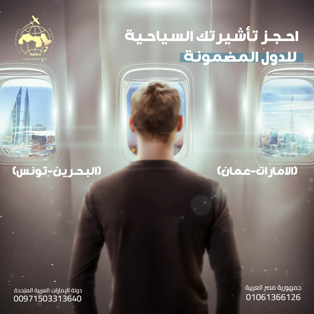 المهندس للسياحة — 36