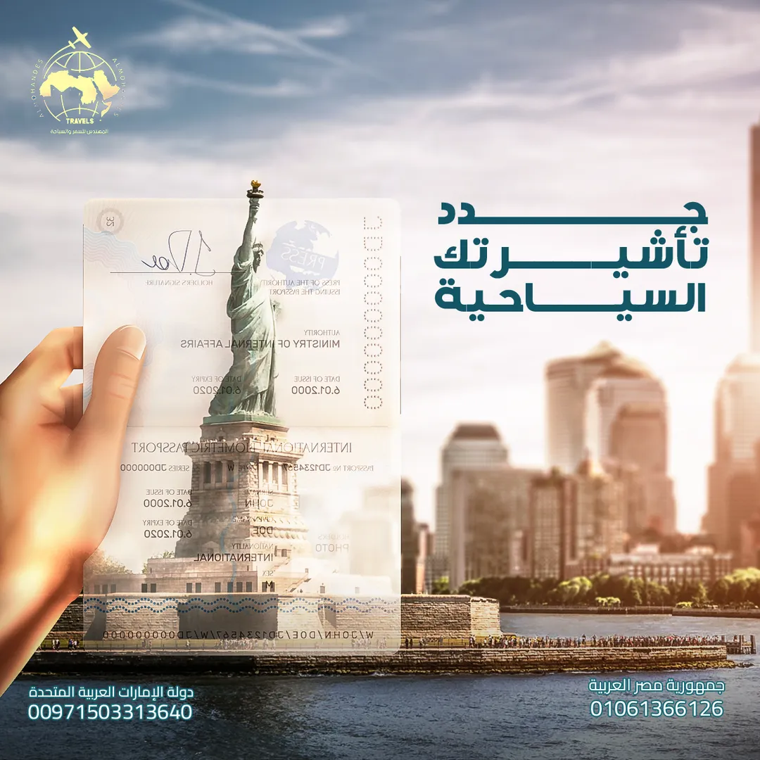 المهندس للسياحة — 38