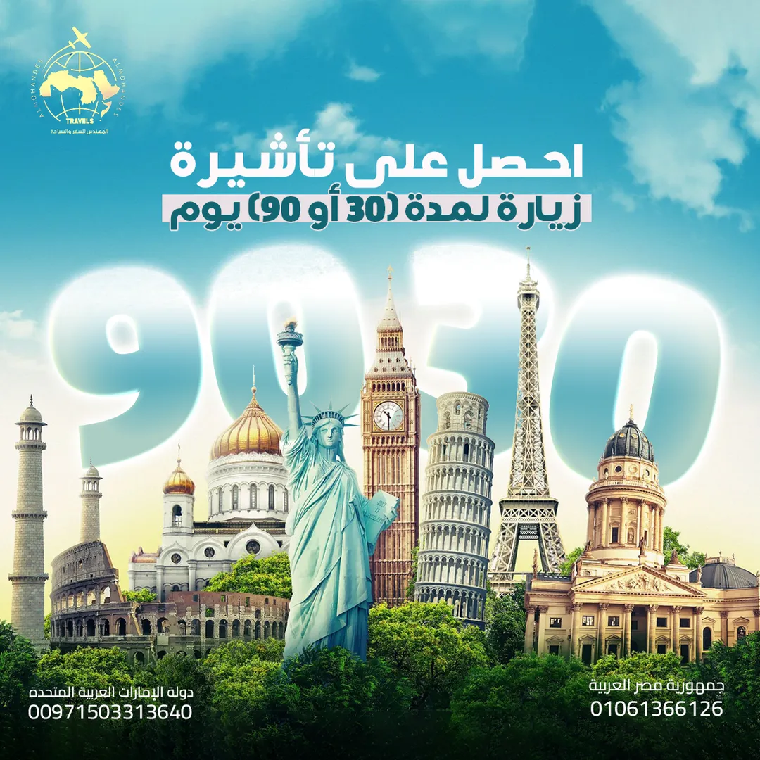 المهندس للسياحة — 42