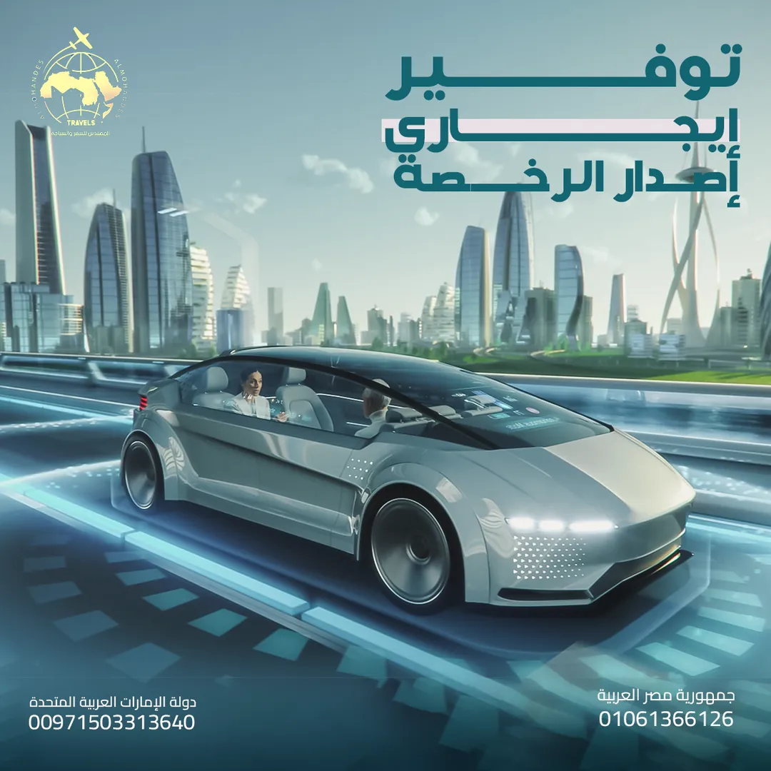 المهندس للسياحة — 44