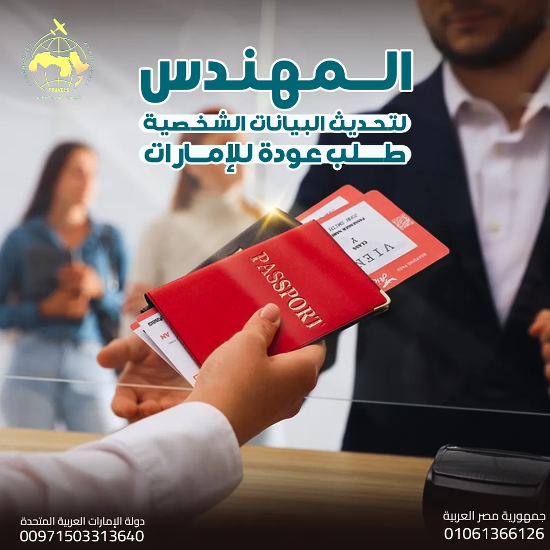 المهندس للسياحة — 48