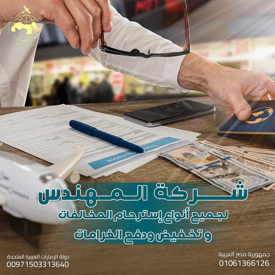 المهندس للسياحة — 50