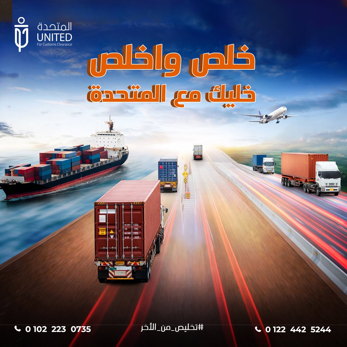 المتحدة للخدمات الجمركية — 3