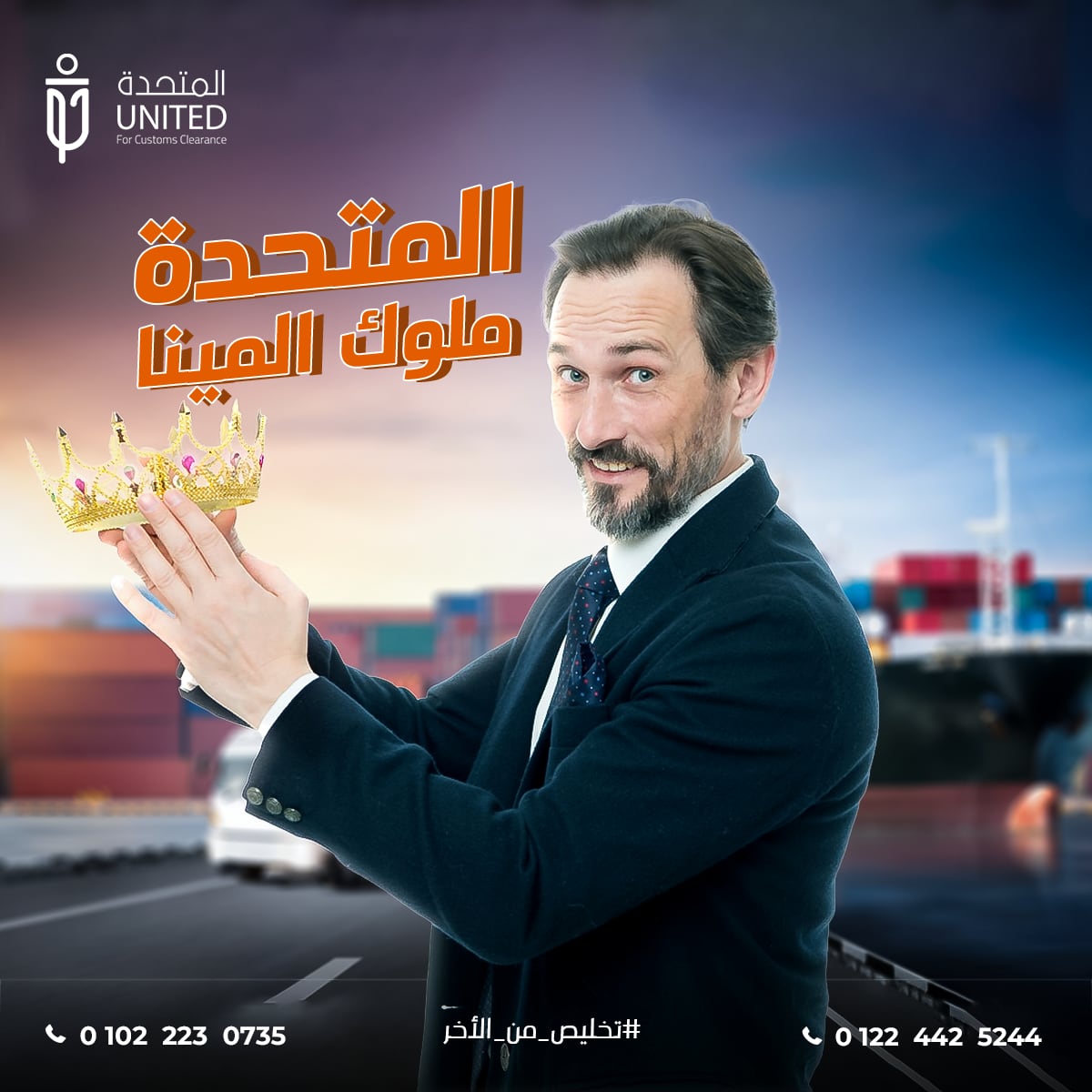 المتحدة للخدمات الجمركية — 4