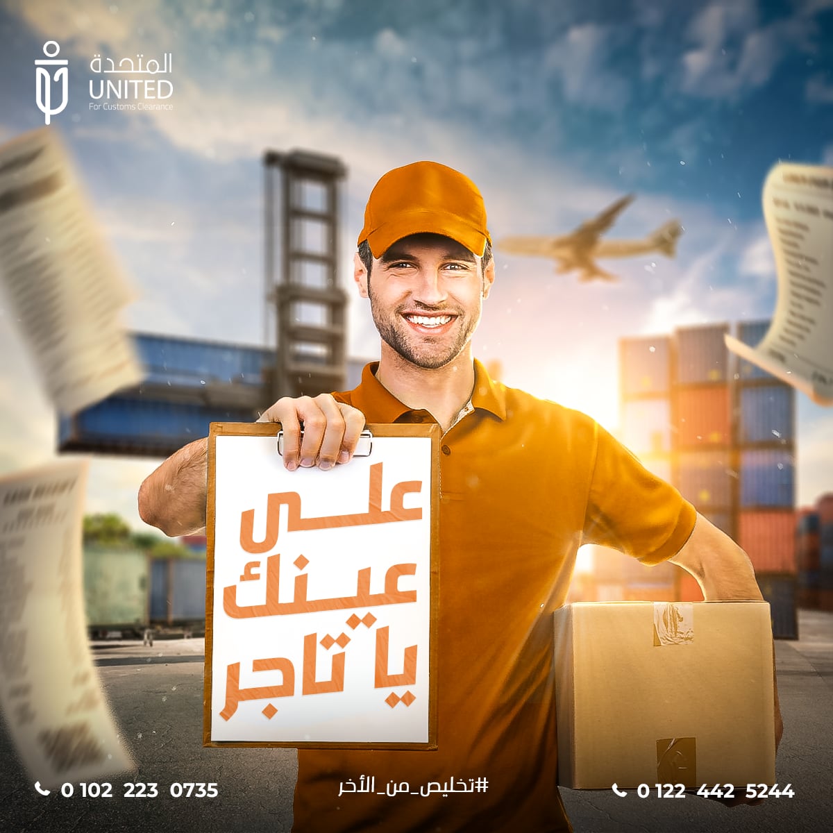 المتحدة للخدمات الجمركية — 6