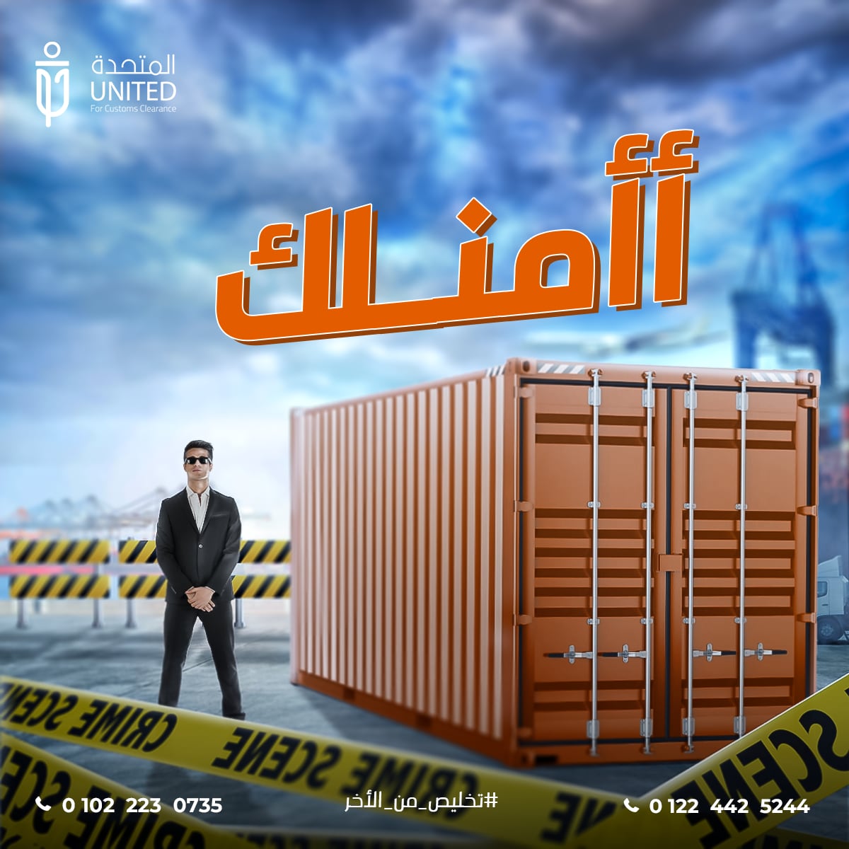 المتحدة للخدمات الجمركية — 12