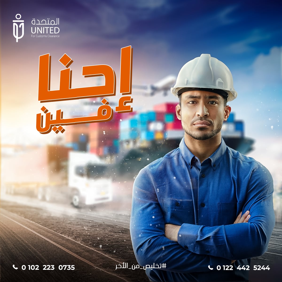 المتحدة للخدمات الجمركية — 15