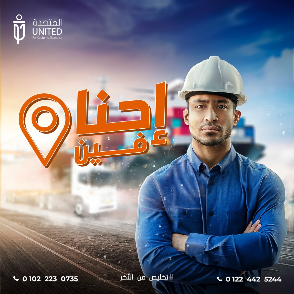 المتحدة للخدمات الجمركية — 18