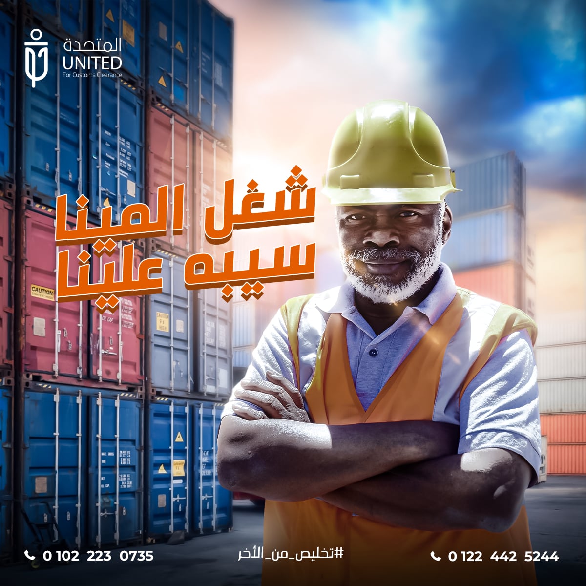 المتحدة للخدمات الجمركية — 19
