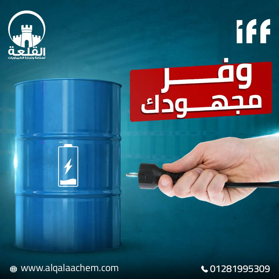 القلعة للكيماويات — 3