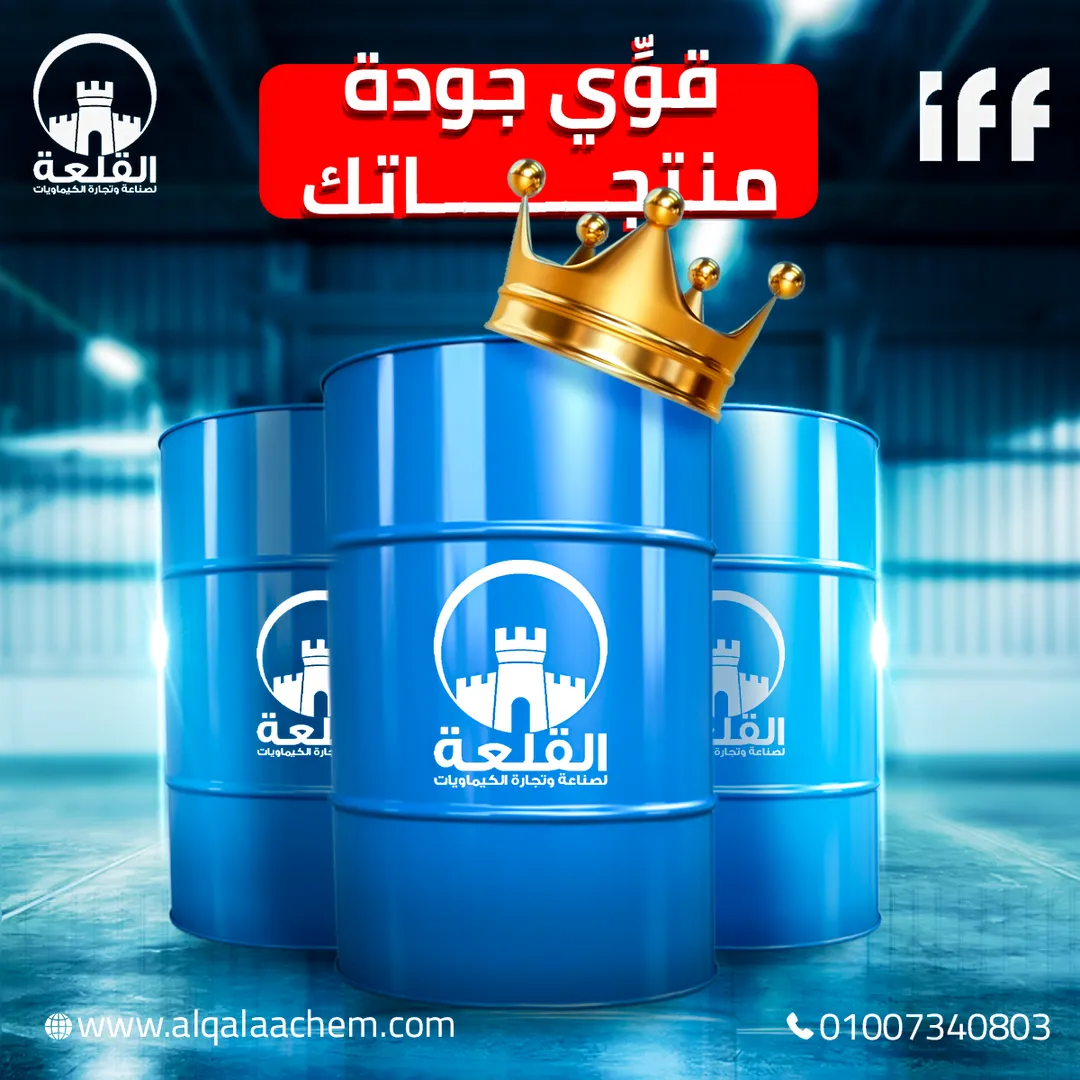 القلعة للكيماويات — 5