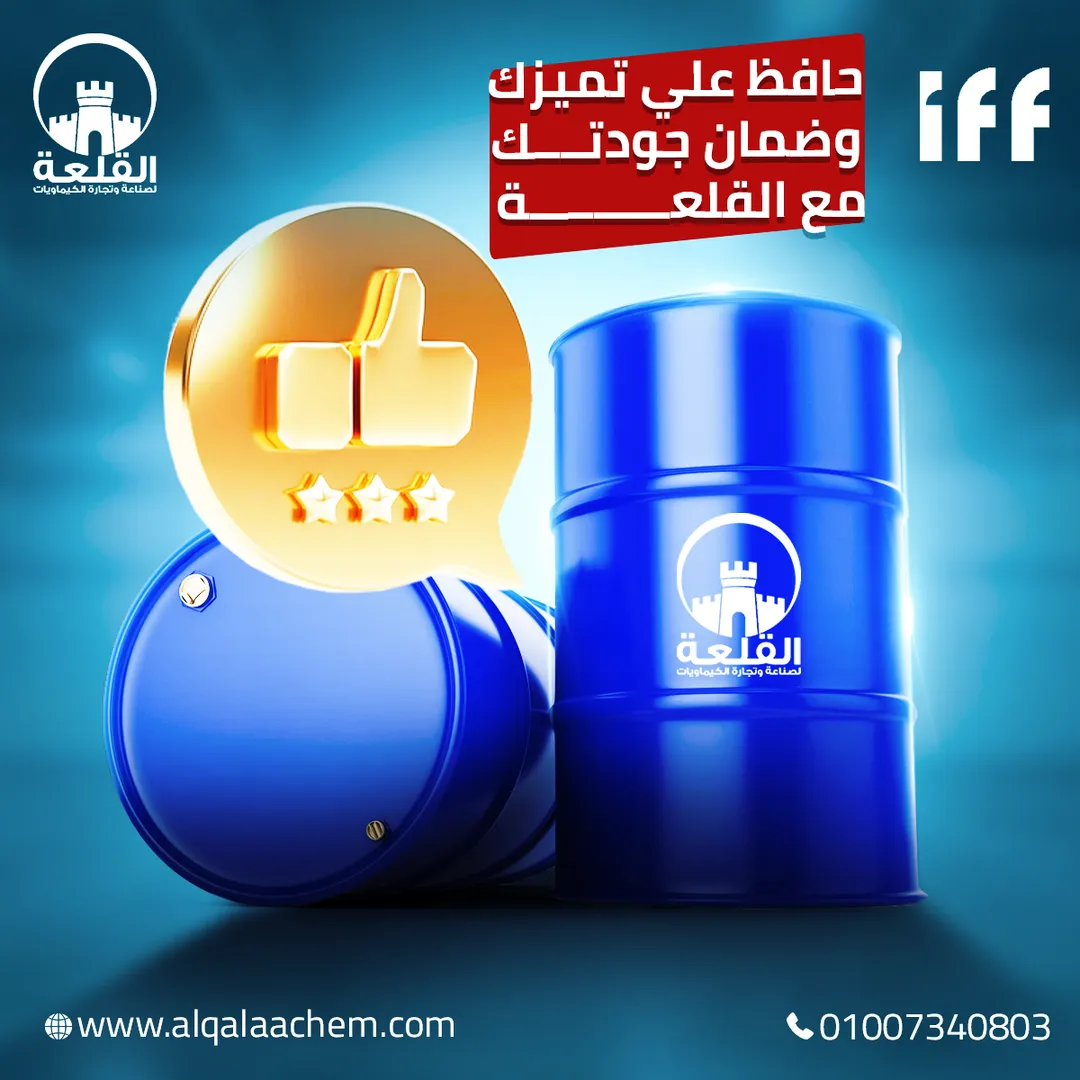 القلعة للكيماويات — 6
