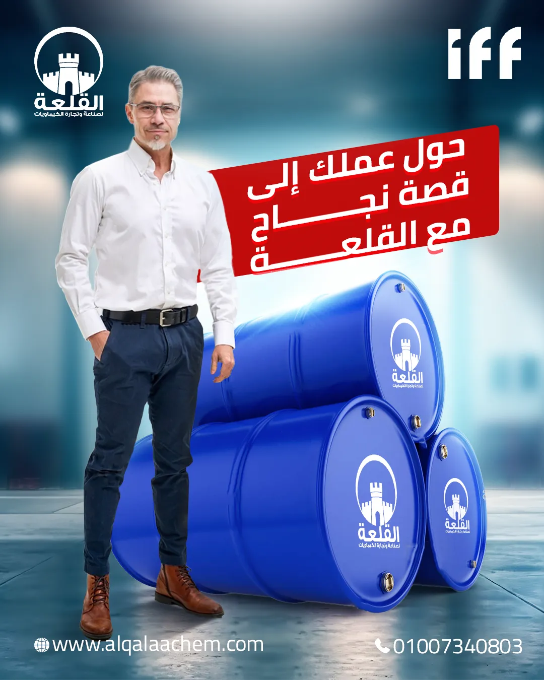 القلعة للكيماويات — 7