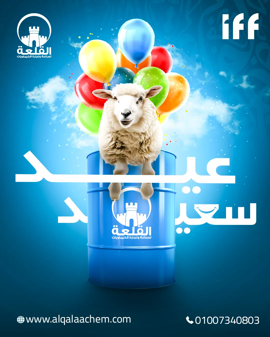 القلعة للكيماويات — 9