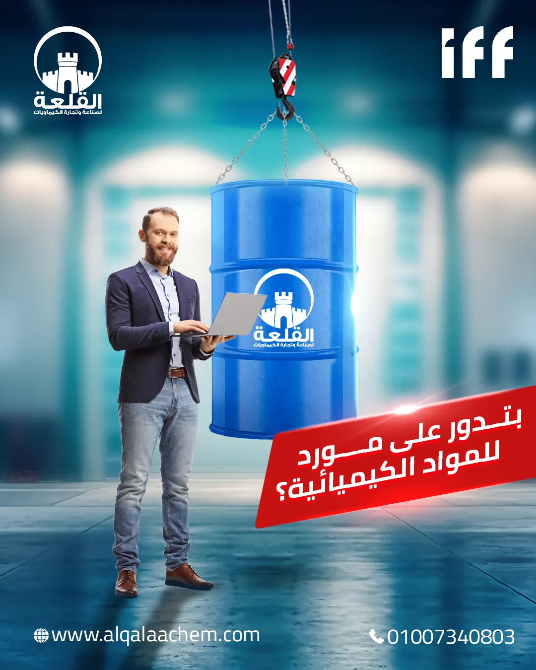 القلعة للكيماويات — 10