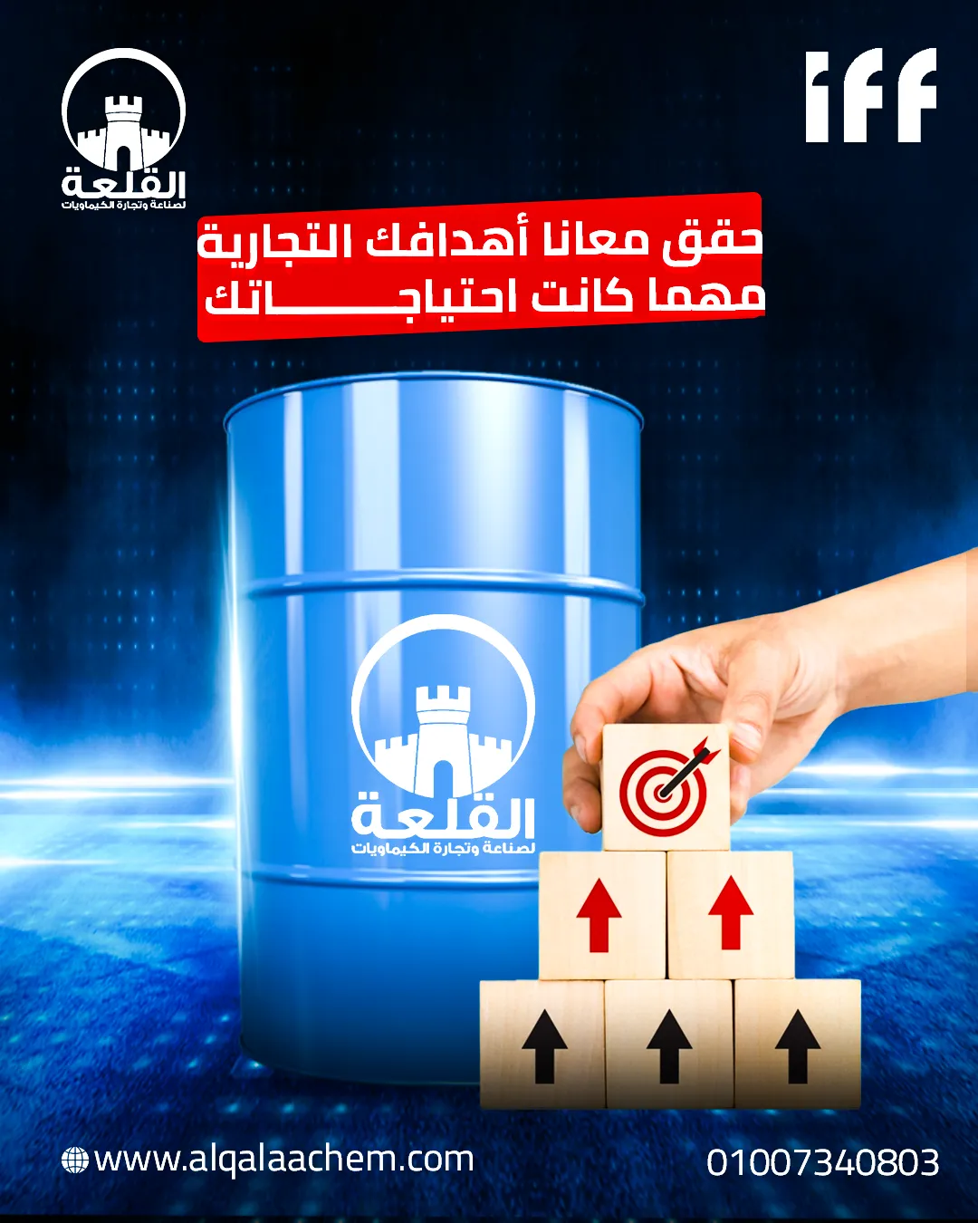 القلعة للكيماويات — 11