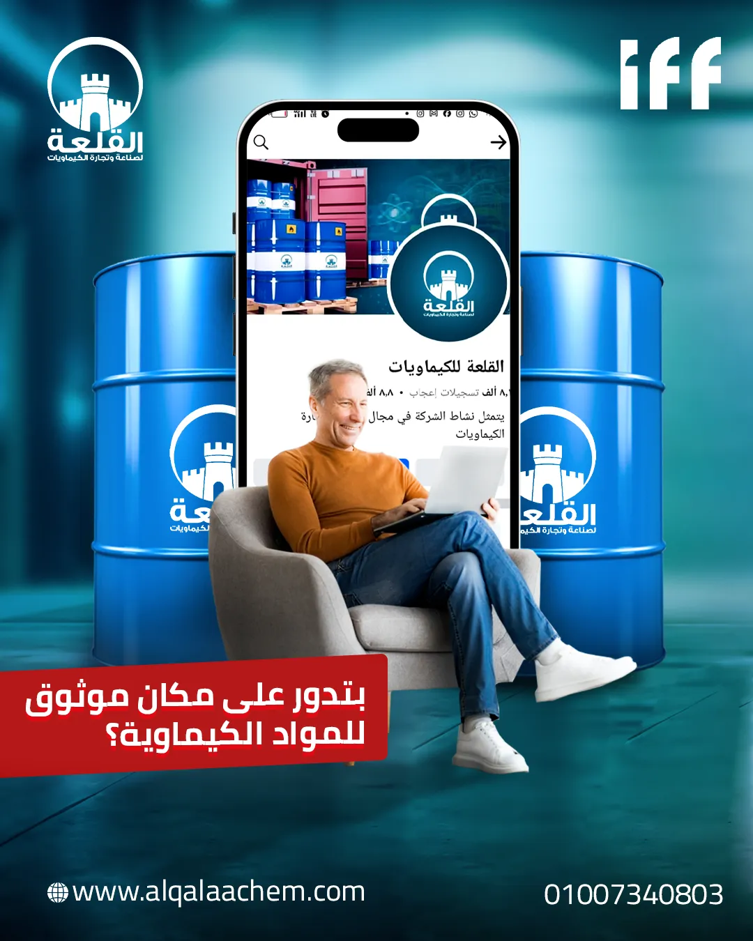 القلعة للكيماويات — 12
