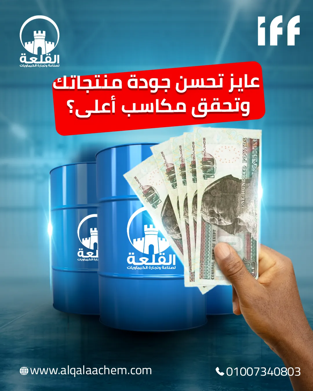 القلعة للكيماويات — 13
