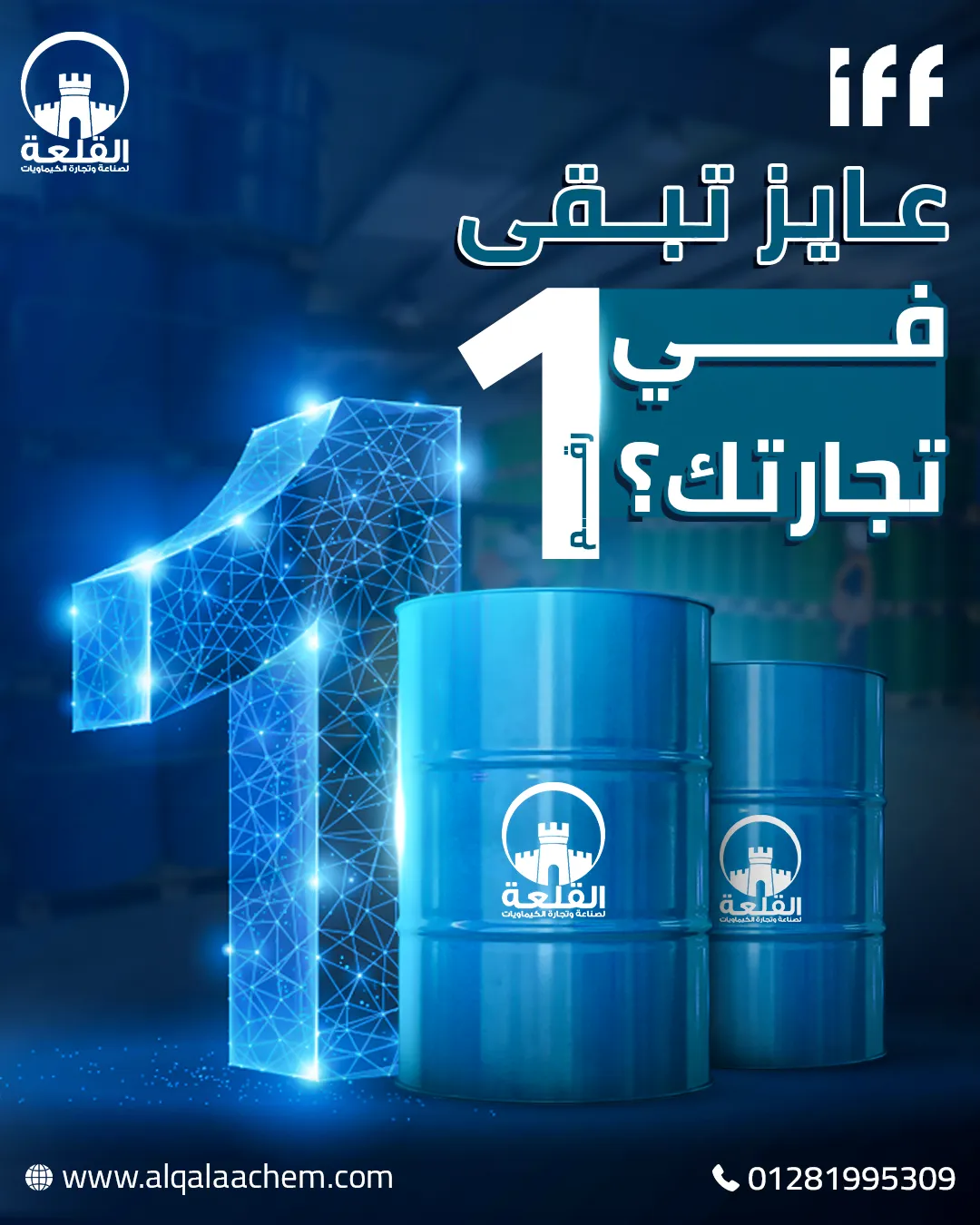 القلعة للكيماويات — 14