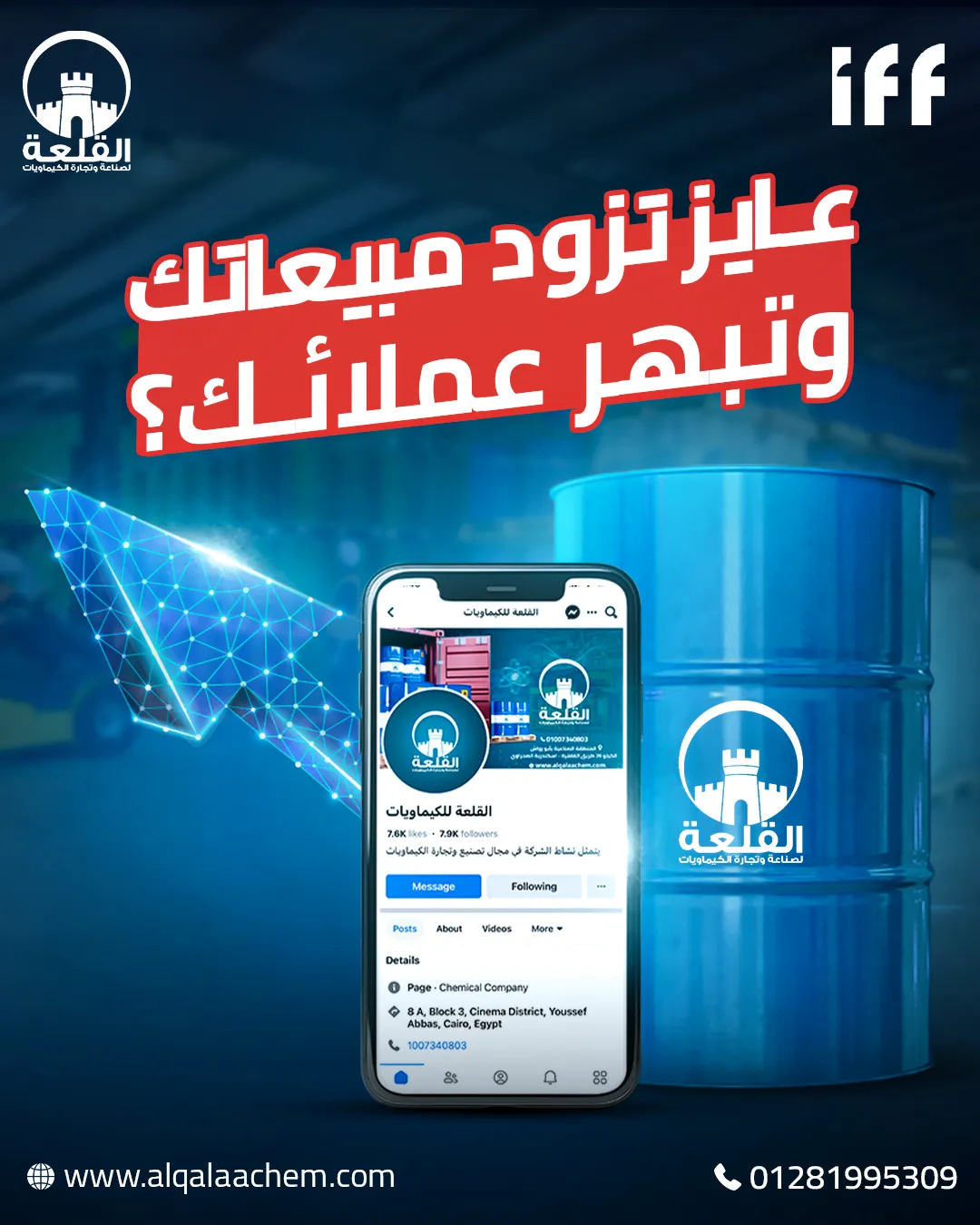 القلعة للكيماويات — 15