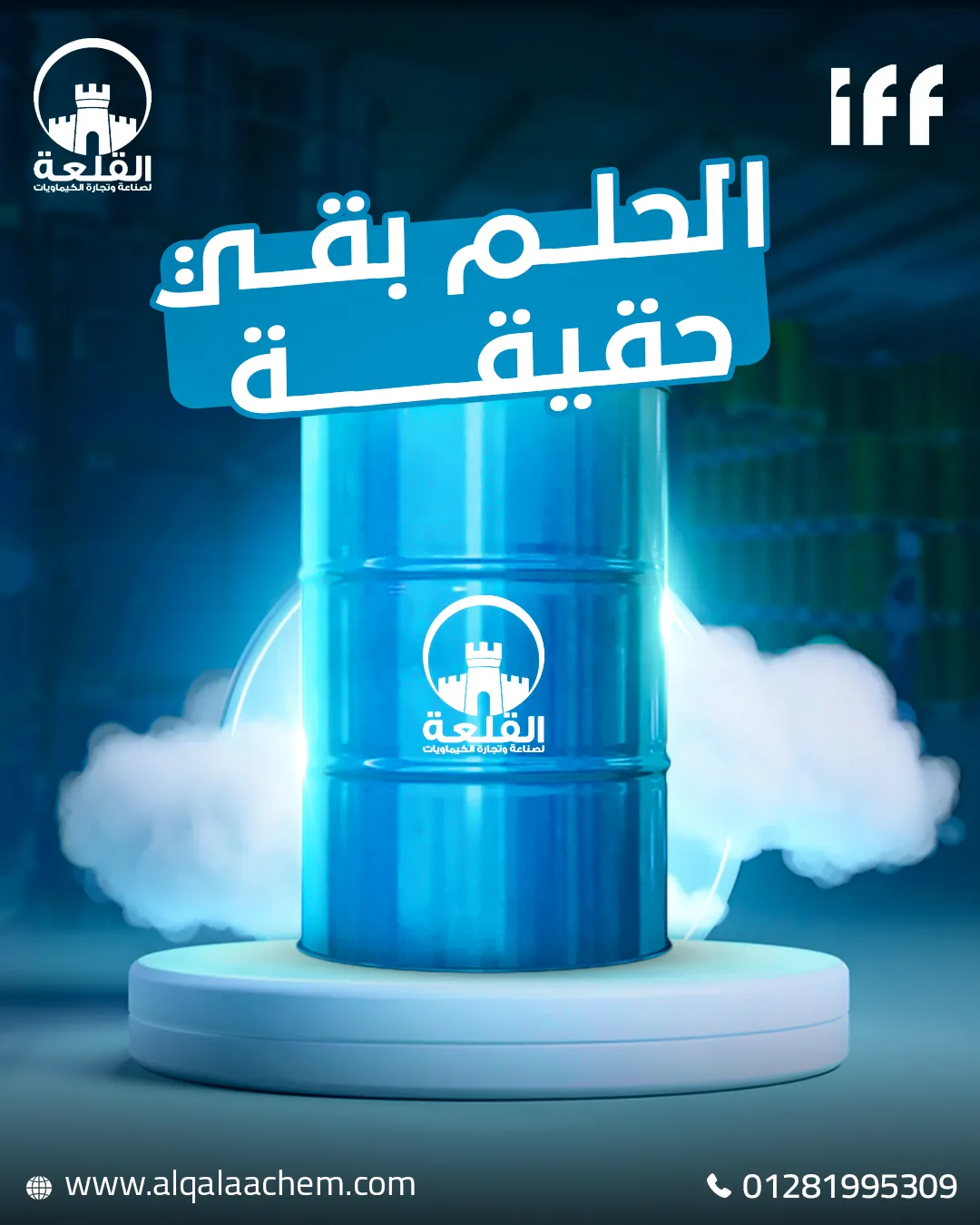 القلعة للكيماويات — 16