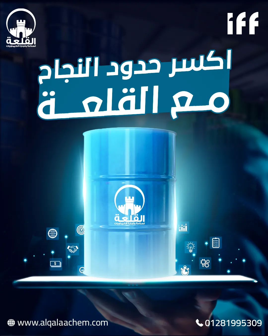 القلعة للكيماويات — 17