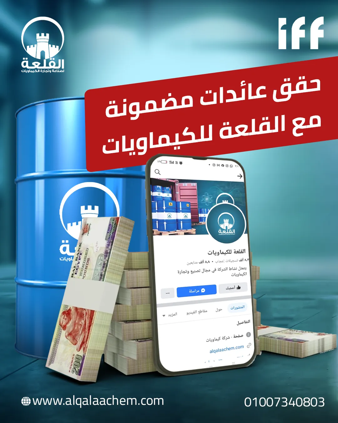 القلعة للكيماويات — 18