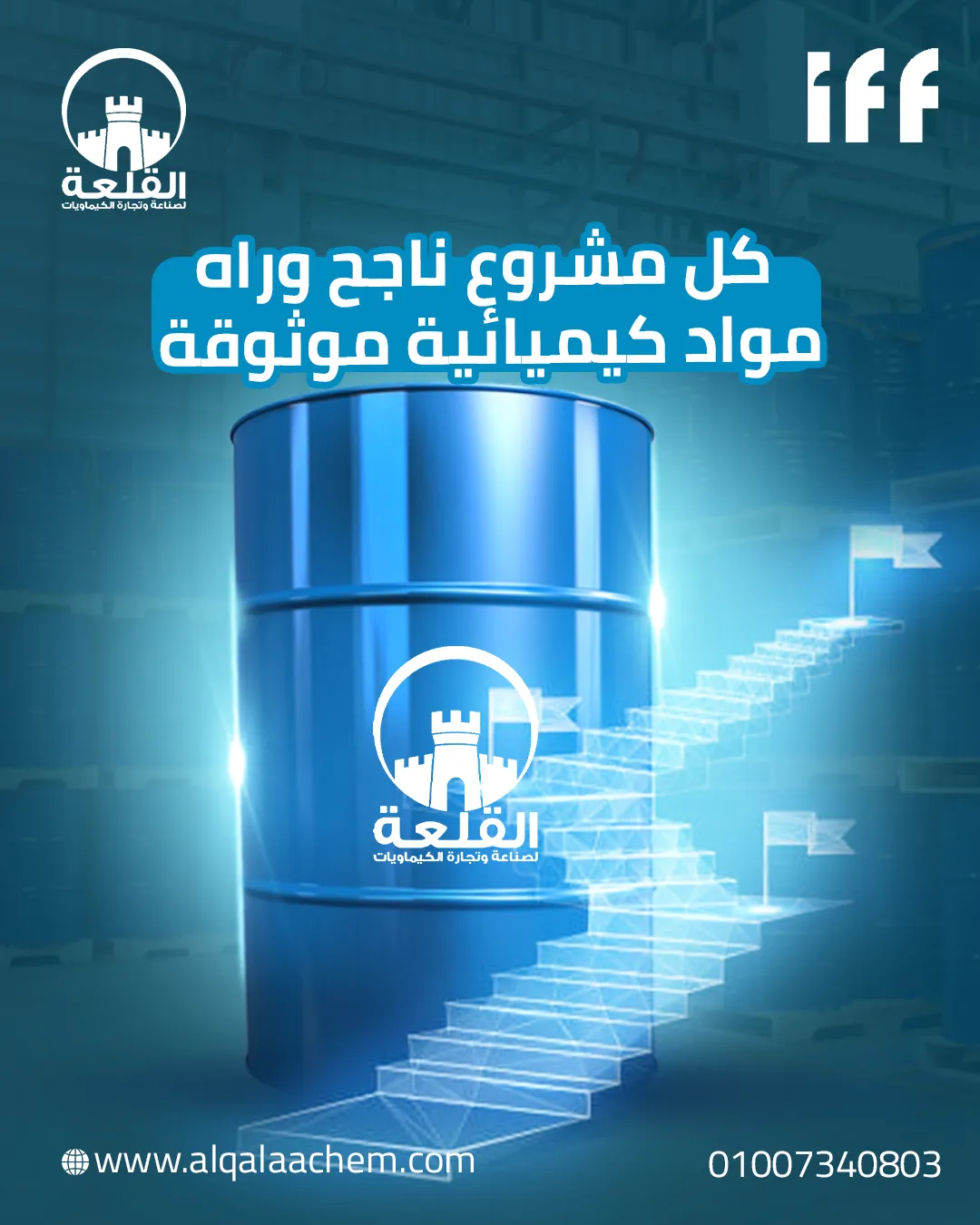 القلعة للكيماويات — 19