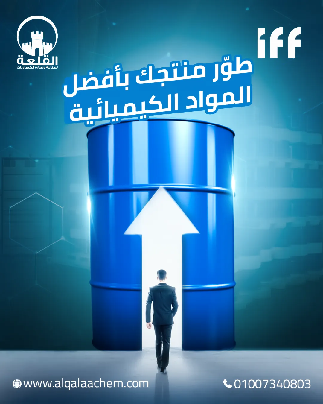 القلعة للكيماويات — 20