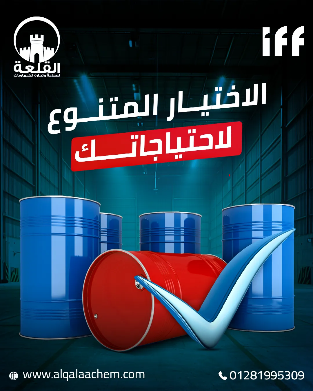 القلعة للكيماويات — 21