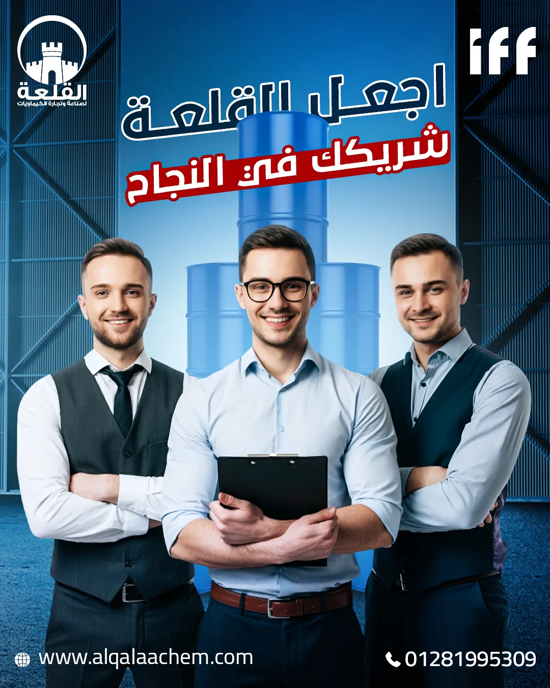 القلعة للكيماويات — 22