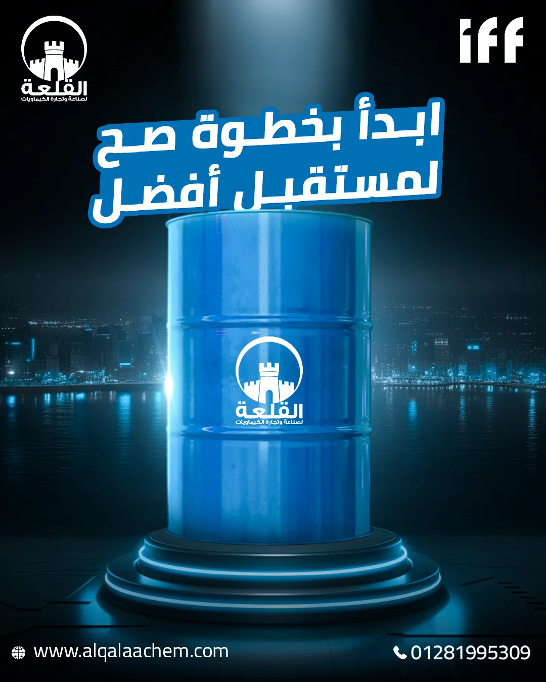 القلعة للكيماويات — 24