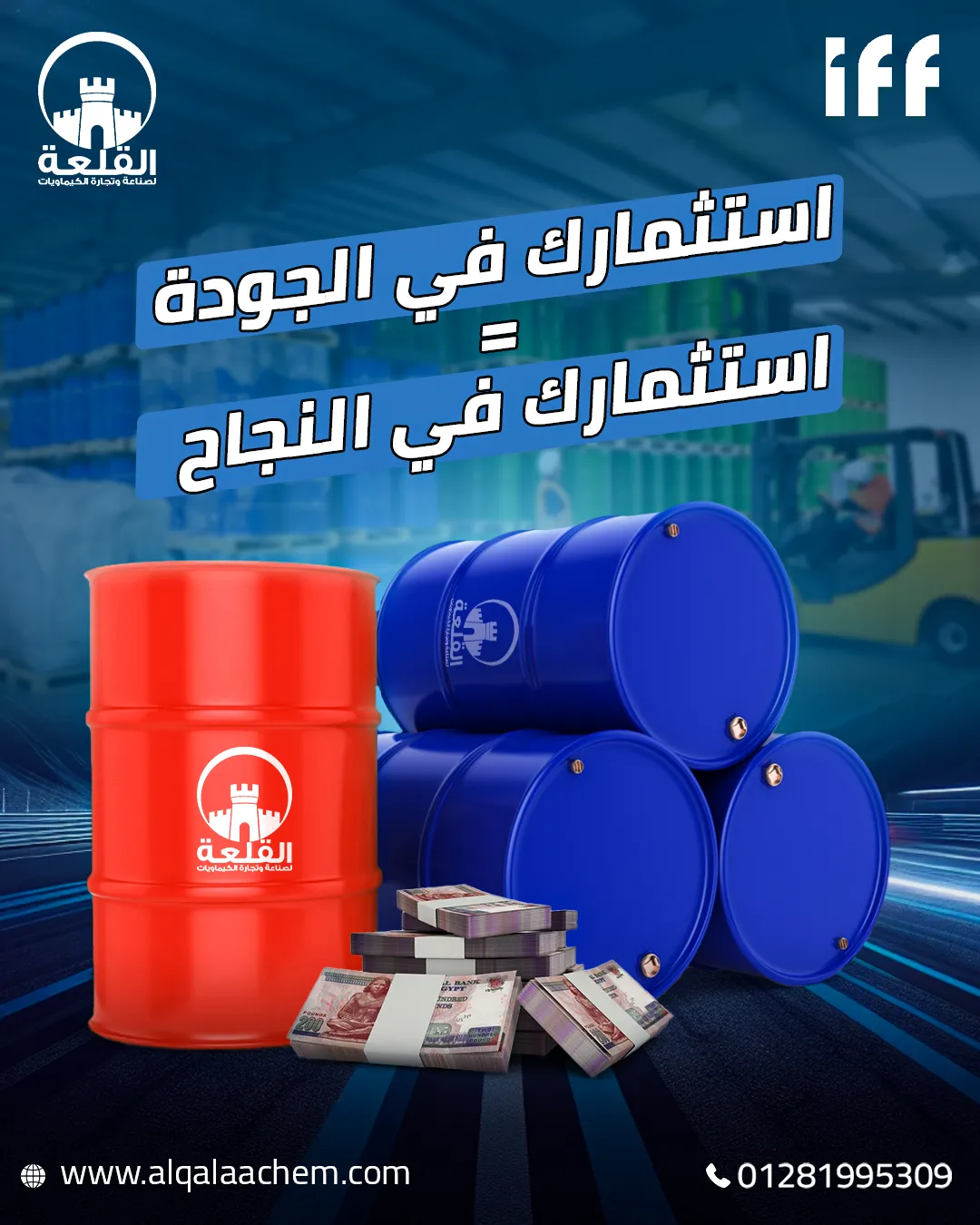 القلعة للكيماويات — 25