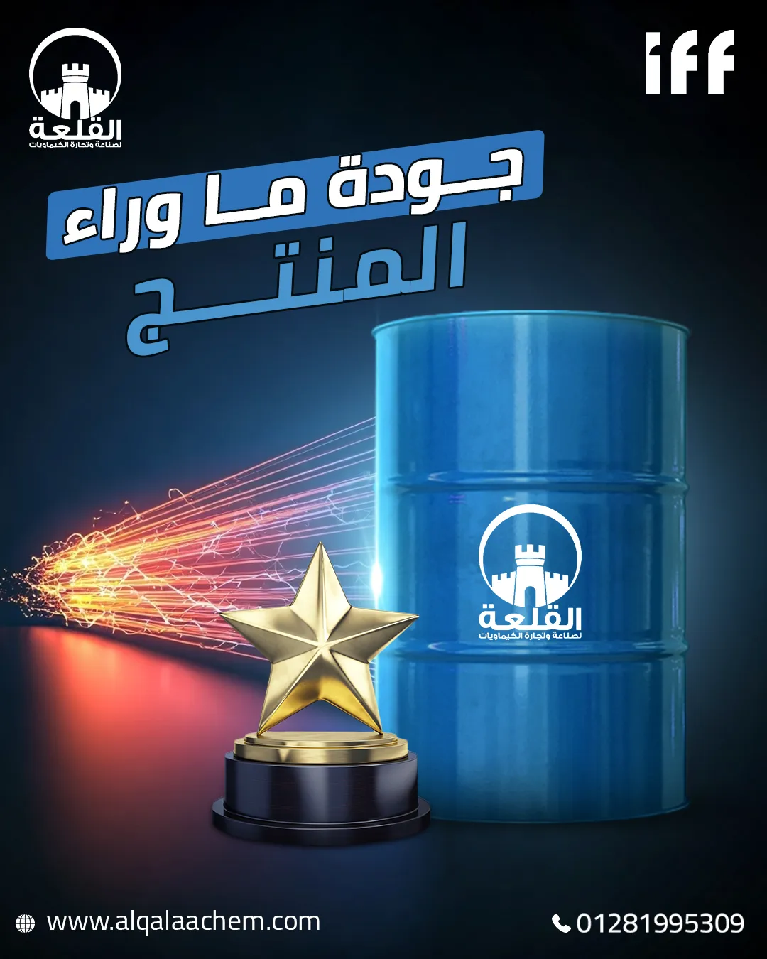 القلعة للكيماويات — 26
