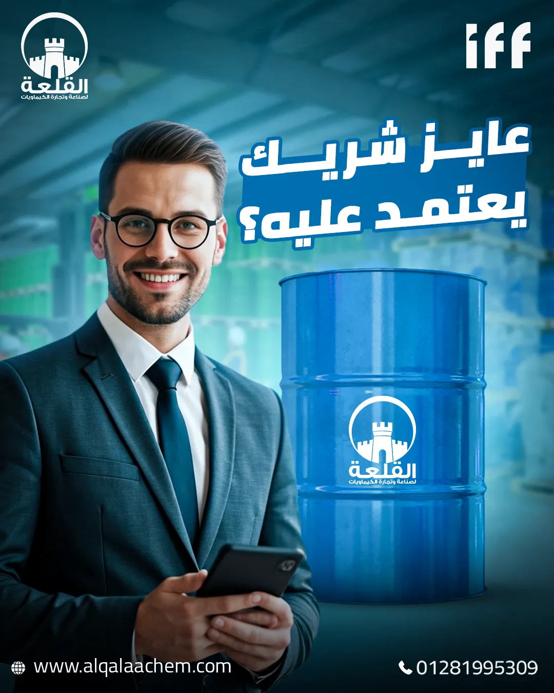 القلعة للكيماويات — 27