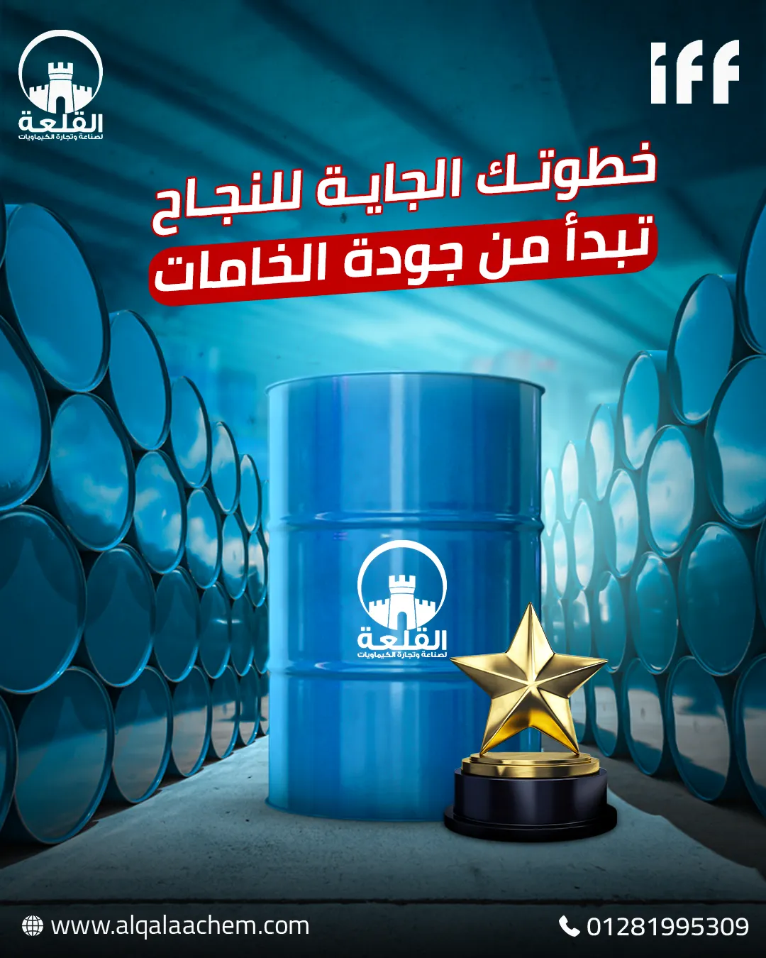القلعة للكيماويات — 28