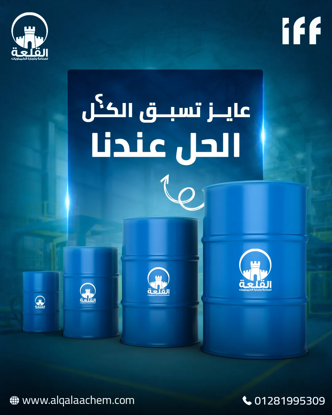 القلعة للكيماويات — 29