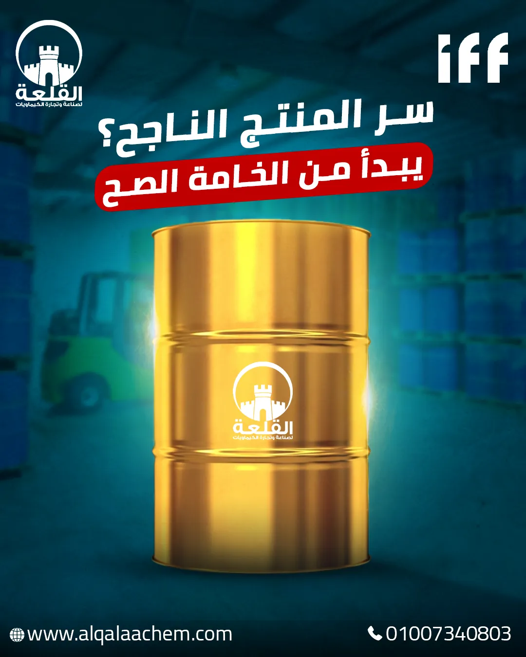 القلعة للكيماويات — 30
